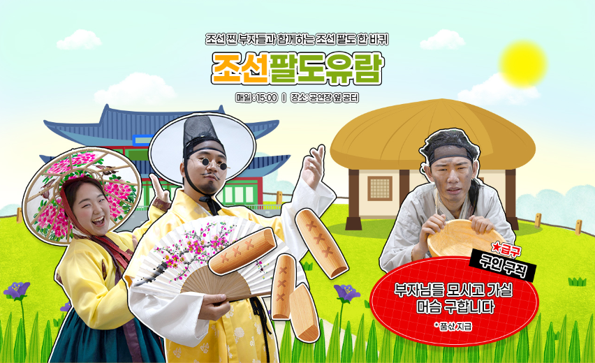 한국민속촌 웰컴투조선