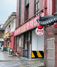 오늘N 중식로드 100년 전통 중식당 인천 차이나타운 중화루