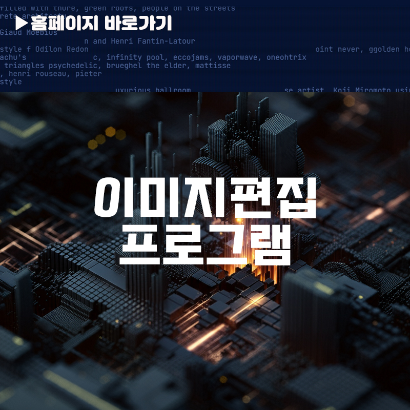 편집 프로그램