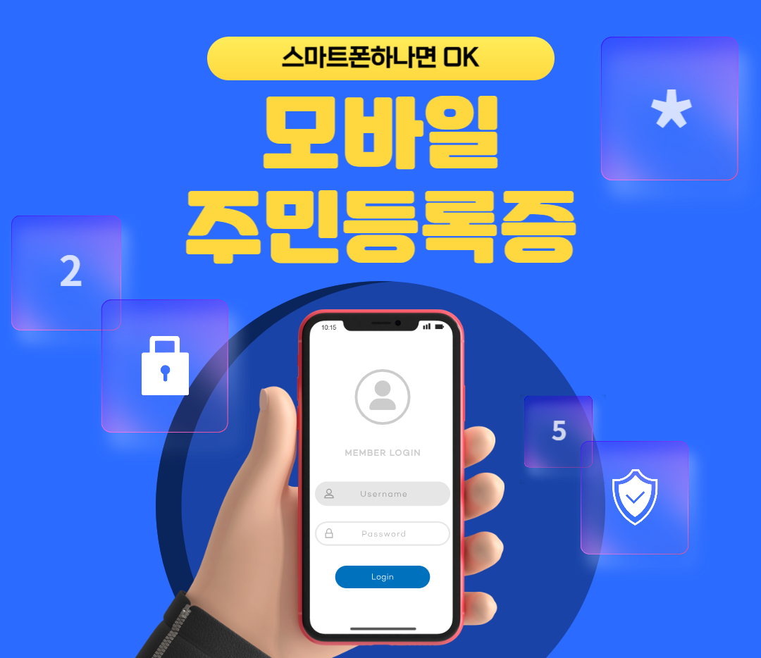 모바일 주민등록증 발급방법 신분증 신청 방법 총정리 정부24