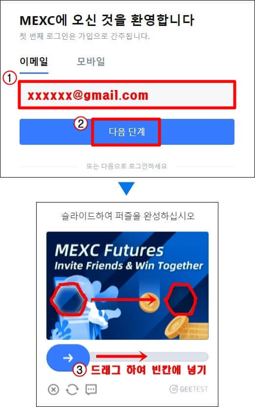 이메일 주소 또는 휴대폰 번호를 입력하는 창과
퍼즐 인증창