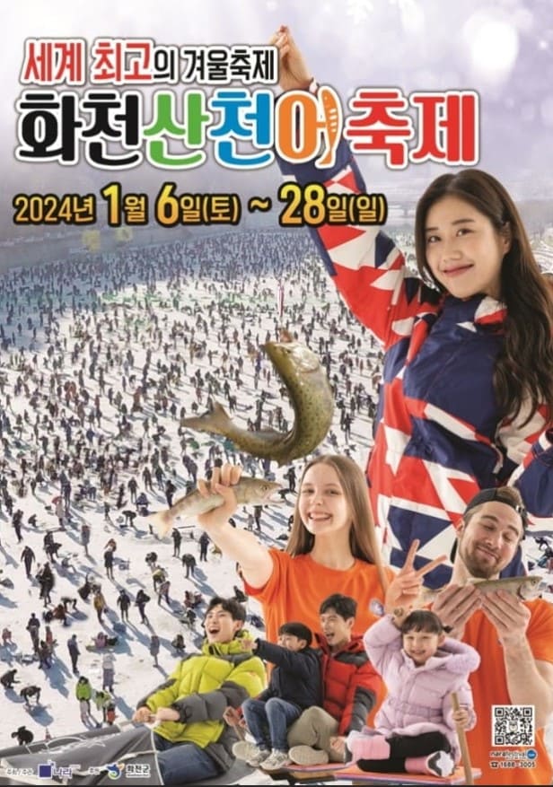 얼음나라-화천-산천어축제-포스터