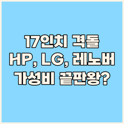 가성비 노트북 끝판왕? HP, LG,
