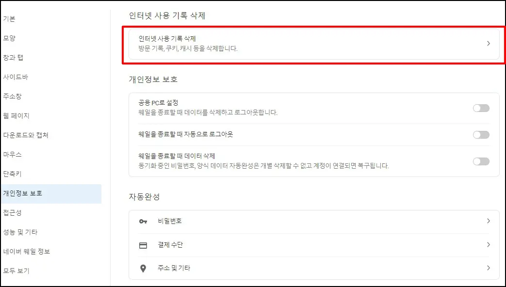 기록삭제