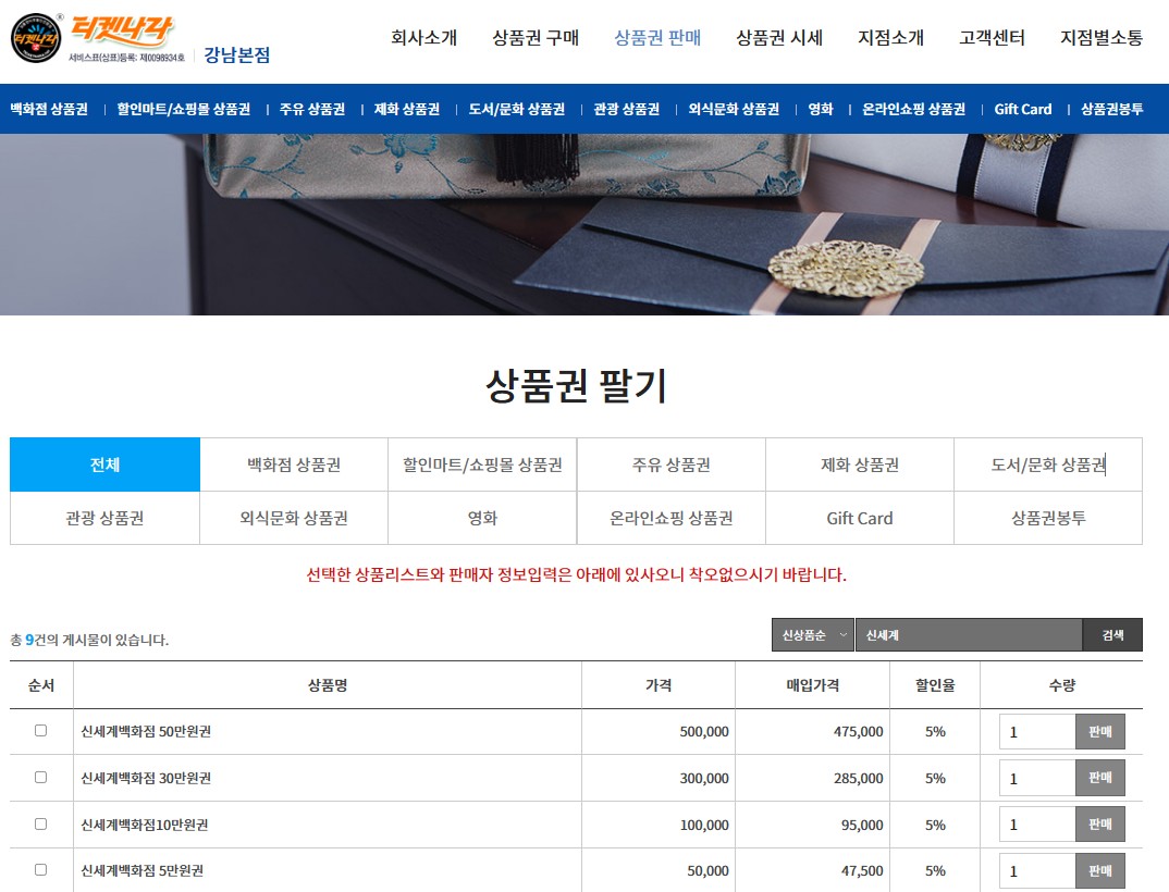 온라인 상품권 거래소