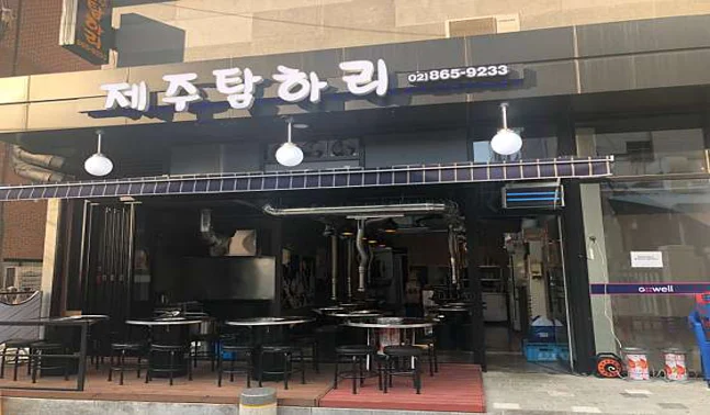 제주탐하리