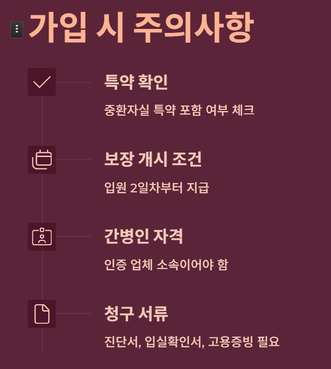 DB 간병인 보험&amp;#44; 중환자실 간병비&amp;#44; 어떻게 보장 받을 수 있을까?