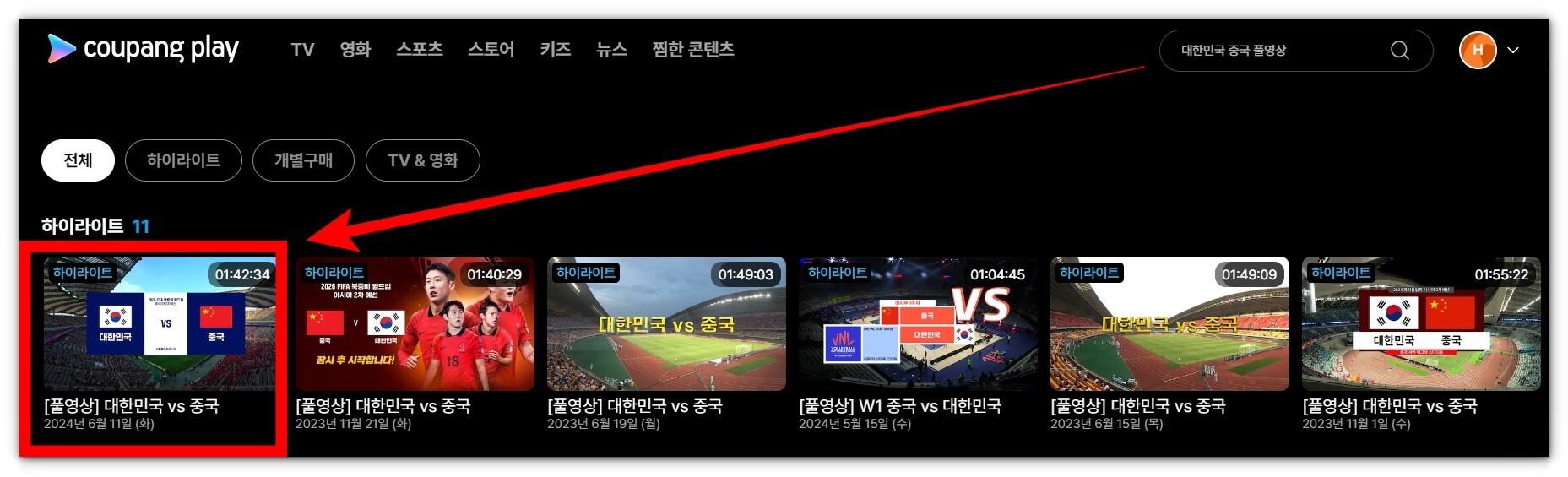 한국 중국 축구 재방송 풀영상 시청하기(2026 북중미월드컵예선)
