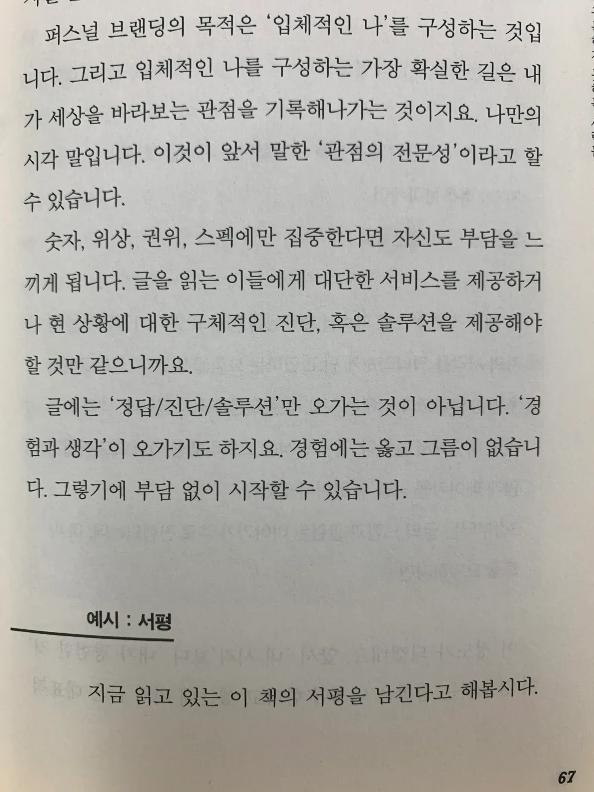 퍼스널브랜딩-책-140p