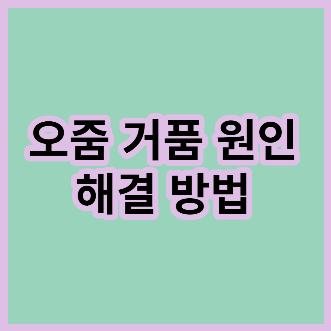 오줌-거품-원인-해결방법