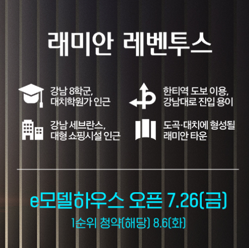 래미안 레벤투스 분양가 시세차익 청약방법 6
