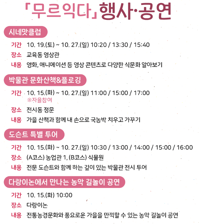 2024 국립농업박물관 행사 공연