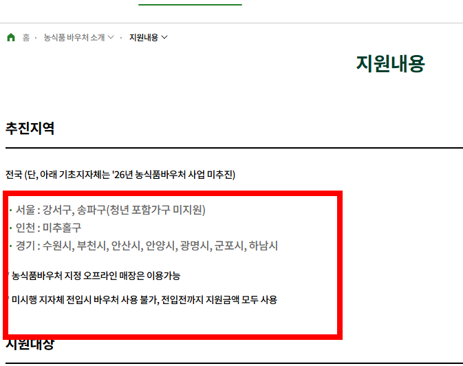 농식품 바우처 신청 따라하기
