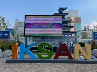 익산 가볼만한곳 베스트10 현지인 추천 필수코스_13