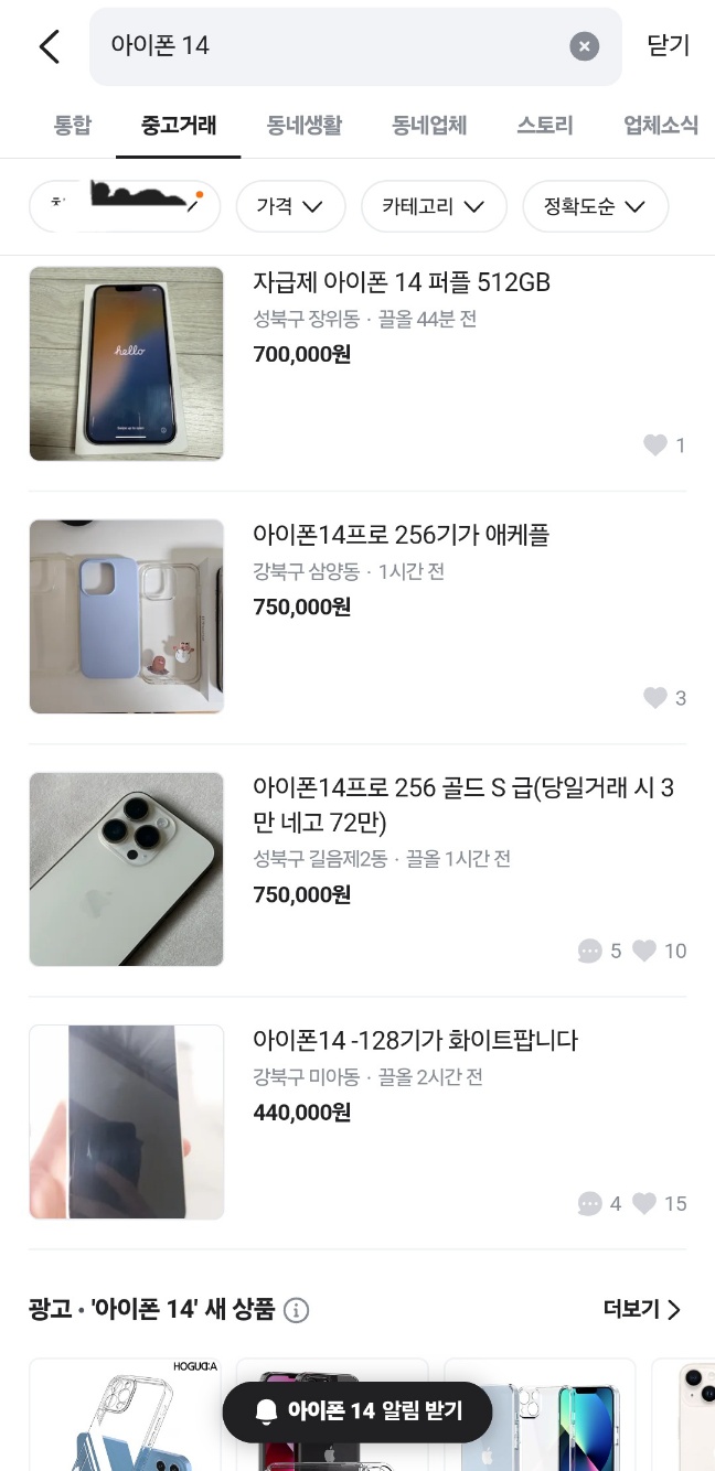 아이폰 중고 시세 확인하는 곳