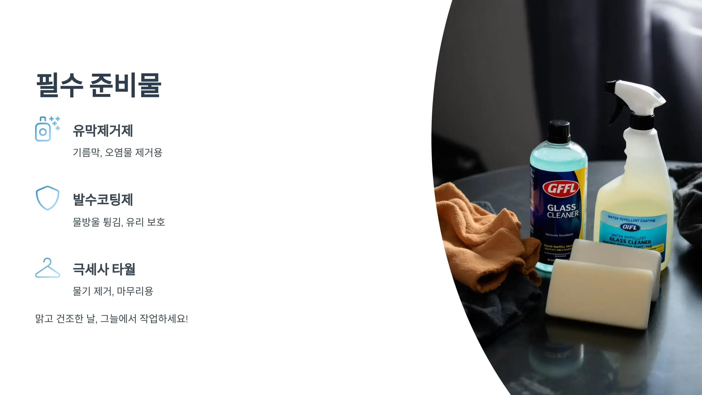 셀프 시공 전, 반드시 준비해야 할 기본 용품