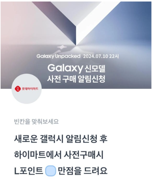 [롯데하이마트] 갤럭시 신모델 이벤트 토스 행운퀴즈 정답 7월 1일
