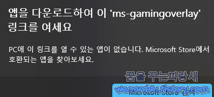 ms-gamingoverlay