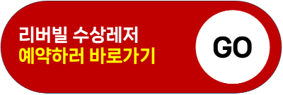 가평 빠지 펜션 놀이기구 패키지 가격 가성비 추천