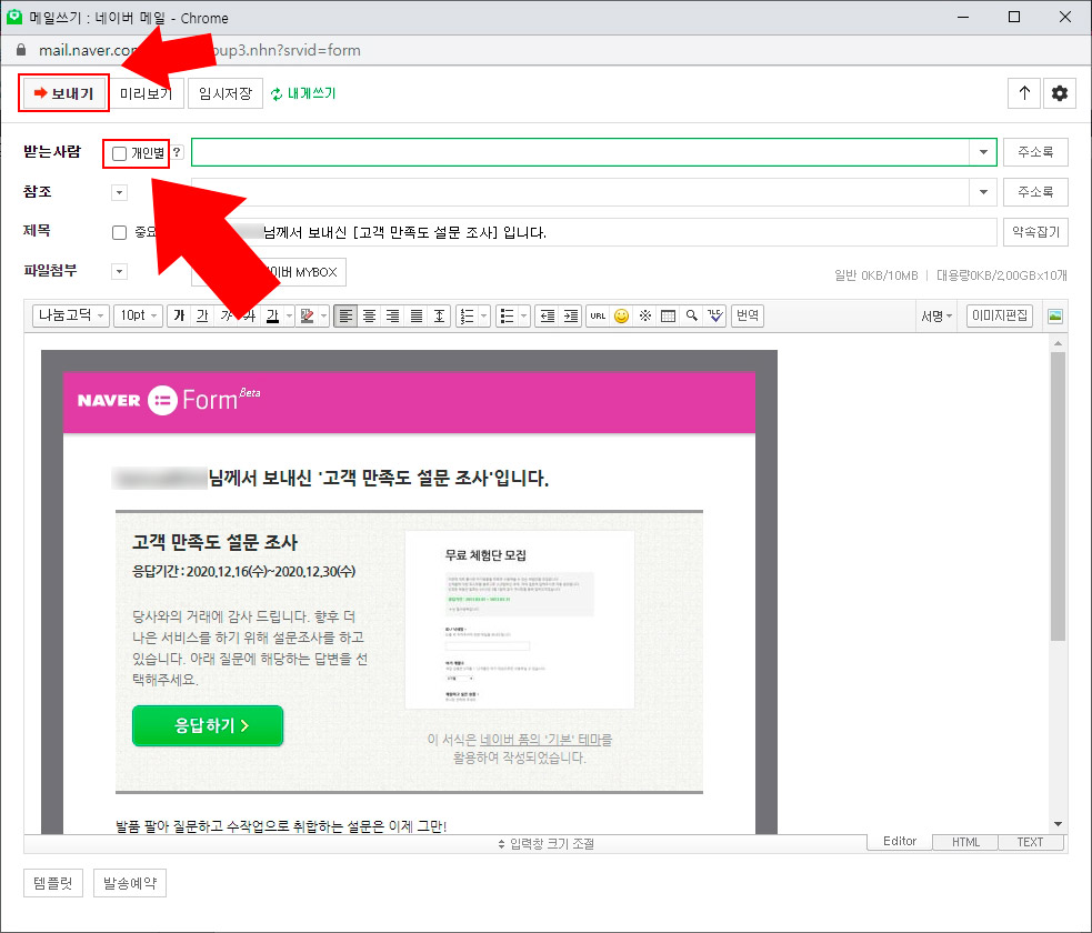 네이버 설문지 메일 보내기