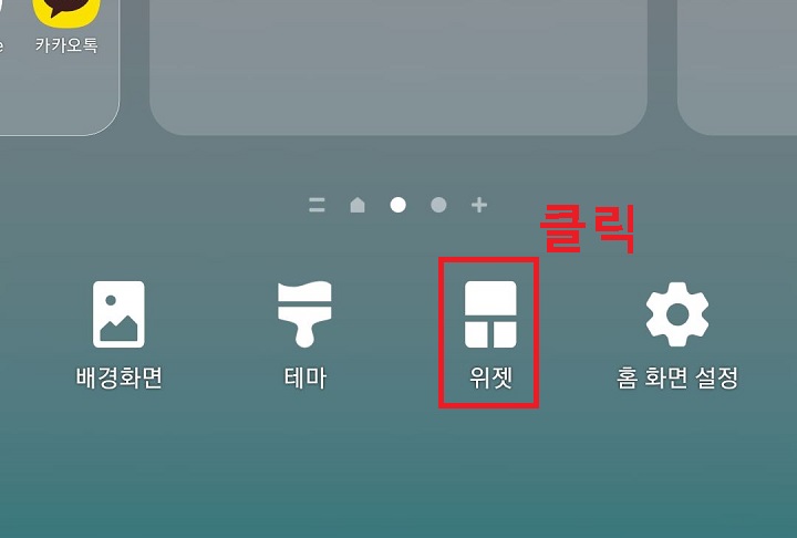 위젯 클릭함