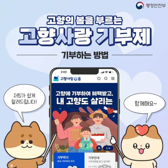 고향사랑기부