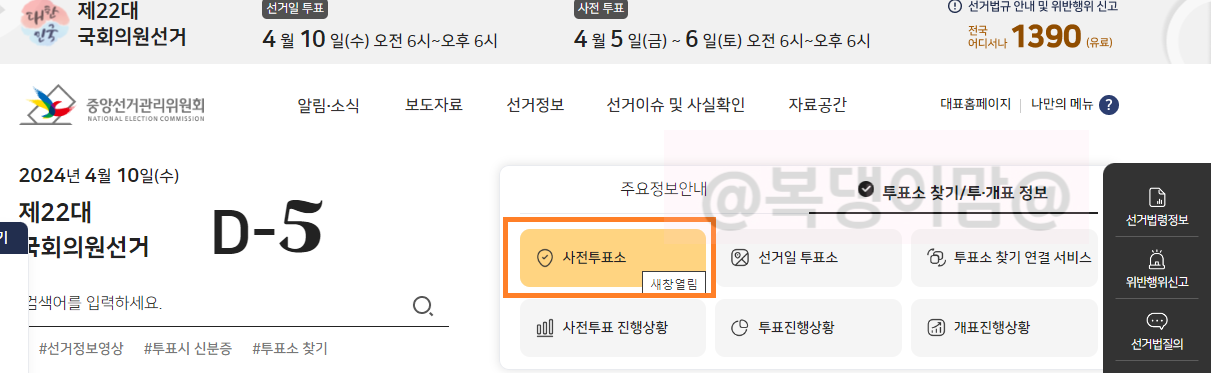 선거관리위원회 -사전투표