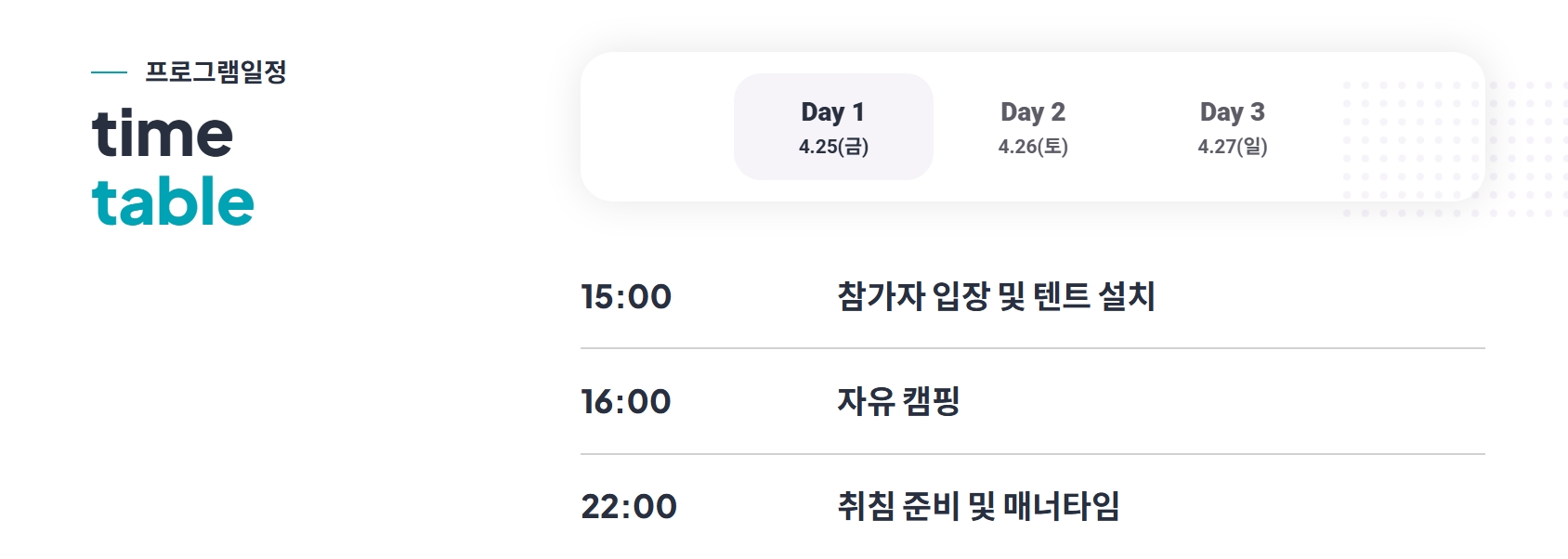 [4월 축제]2025 캠핑요리축제❘기간, 프로그램, 공연, 예약 방법, 축제 주변 볼거리 추천