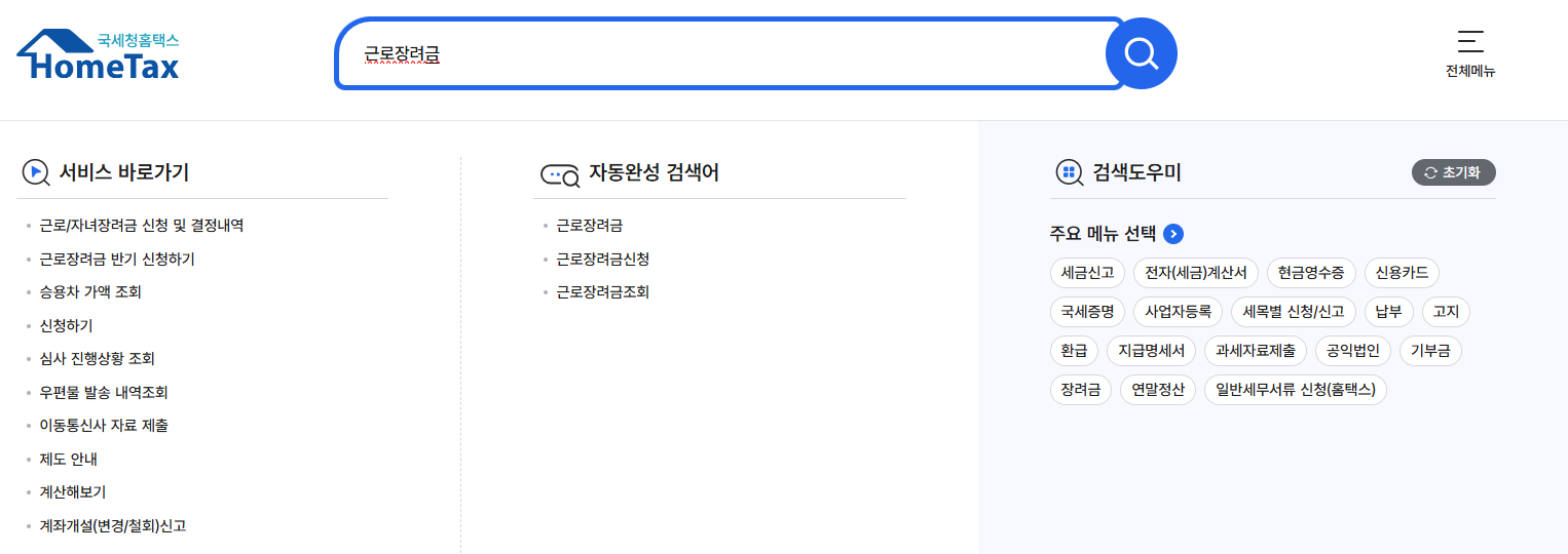 2025 근로장려금 신청방법 총정리(홈택스·손택스·ARS 간편신청 가이드)