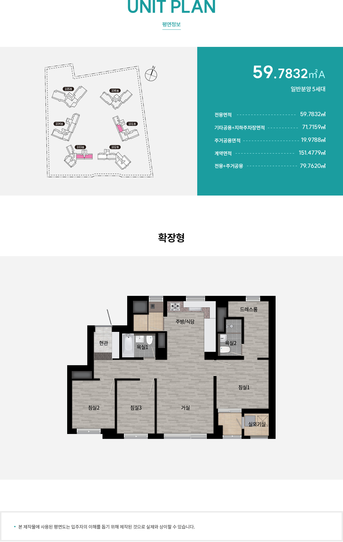 래미안 원펜타스 평면도 59A