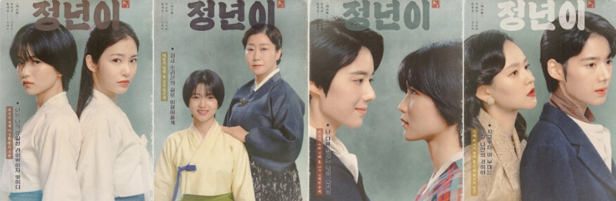 정년이-드라마-tvn