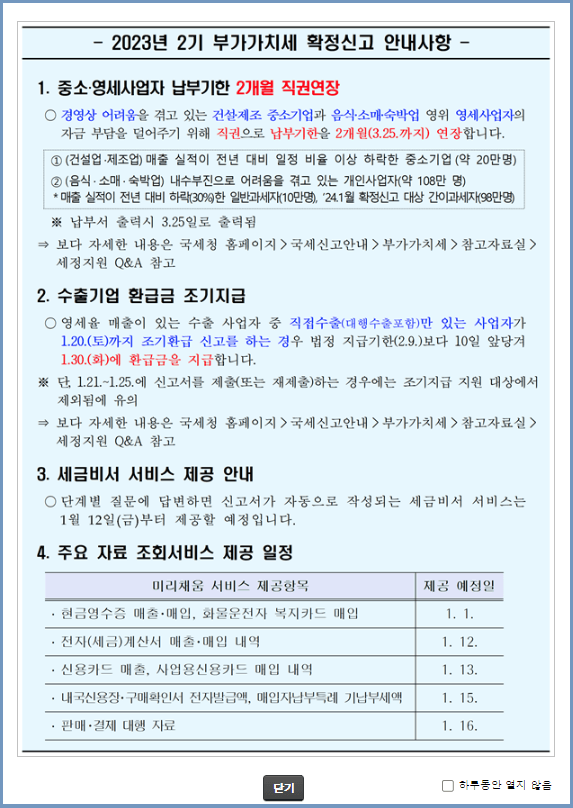 영세업자 납부기한 연장