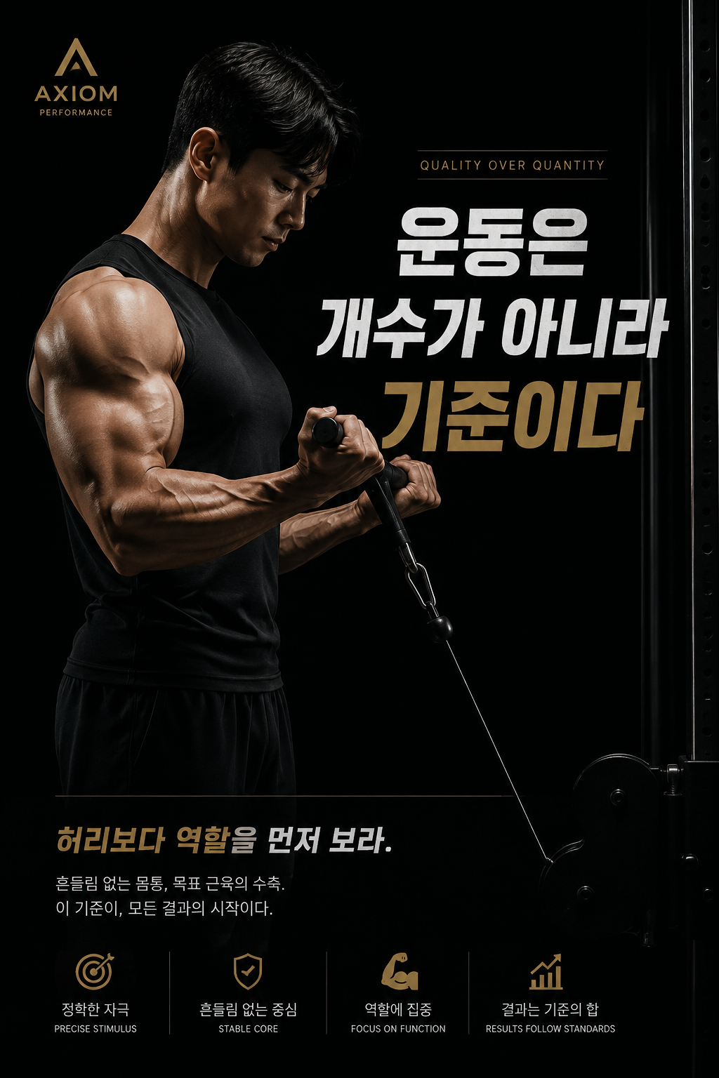 운동은 개수가 아니라 기준이다