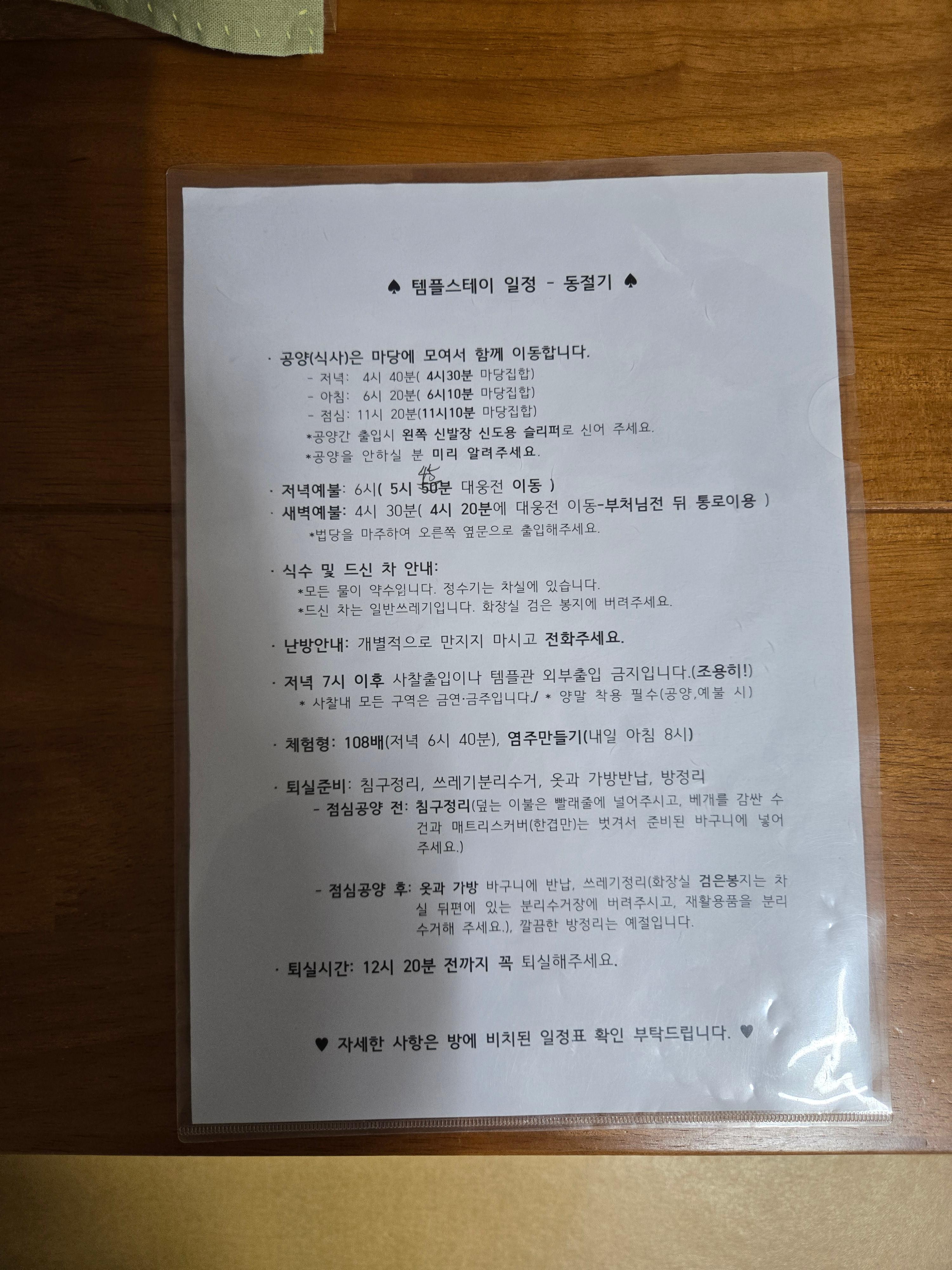 [경남 산청] 대원사 템플스테이 숙소(방) 내부 &amp; 스님 차담 체험 솔직 후기