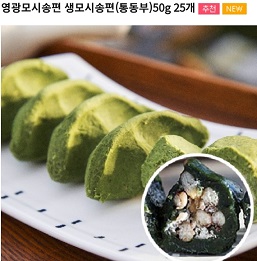 생송편