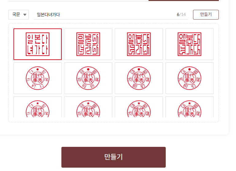 무료 도장 만드는 사이트 도장 선택