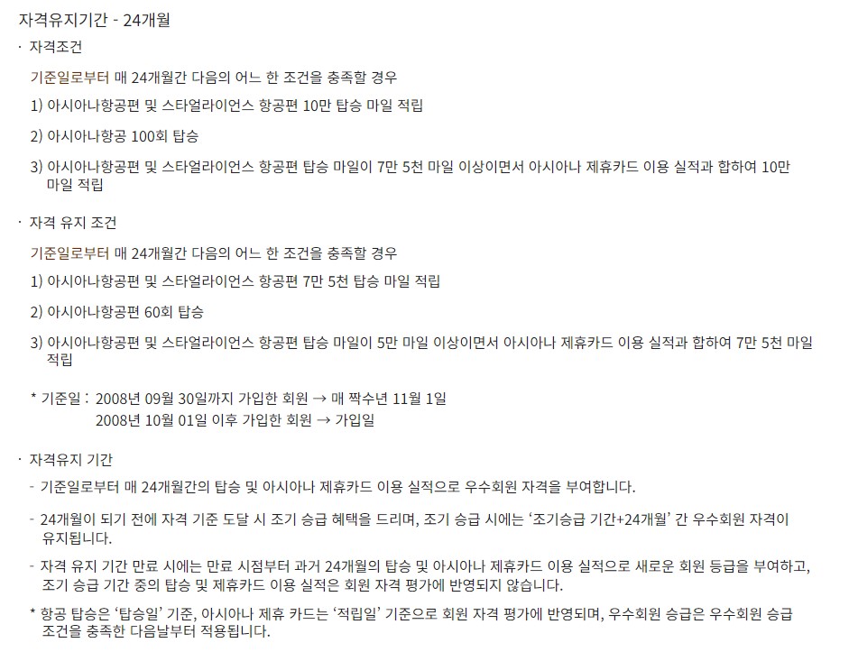 아시아나클럽 다이아몬드 플러스 승급 유지 조건 혜택