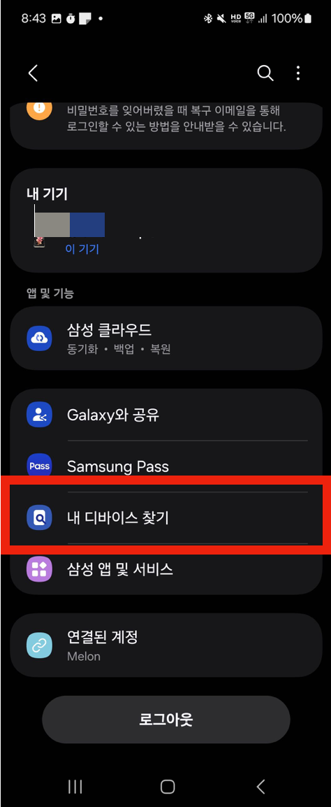 디바이스찾기
