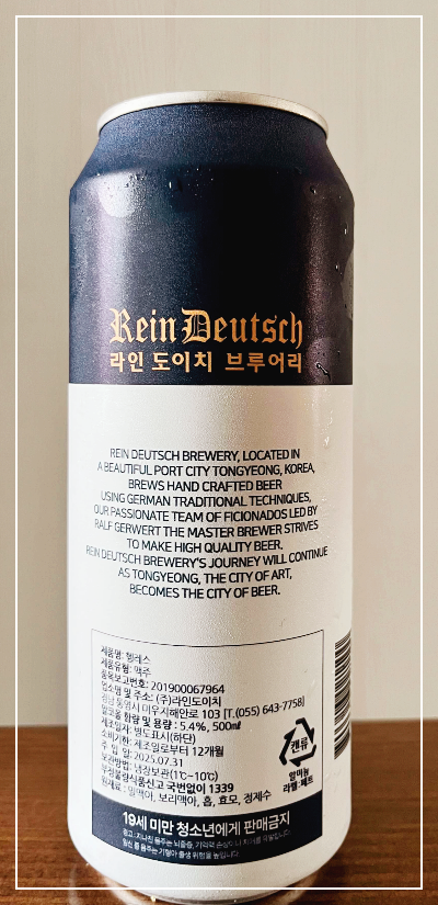 경남 통영 라인도이치 브루어리 헬레스 맥주