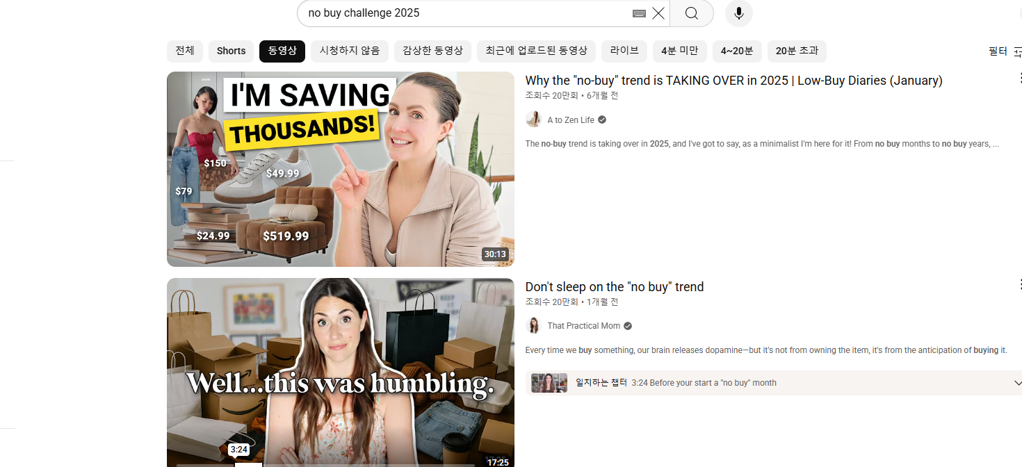 노바이 챌린지 무지출 챌린지 2025