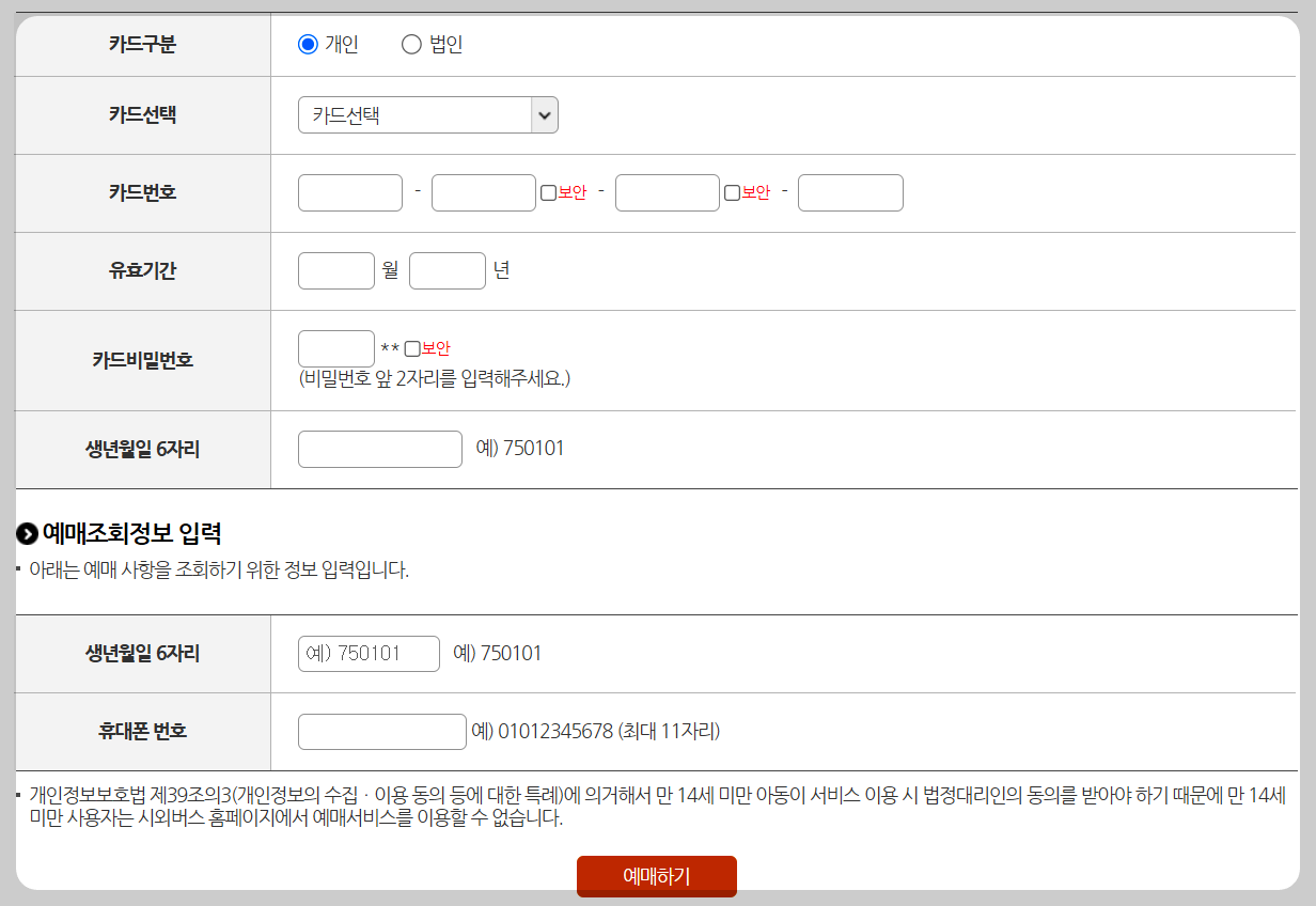 전주시외버스터미널 결제방법