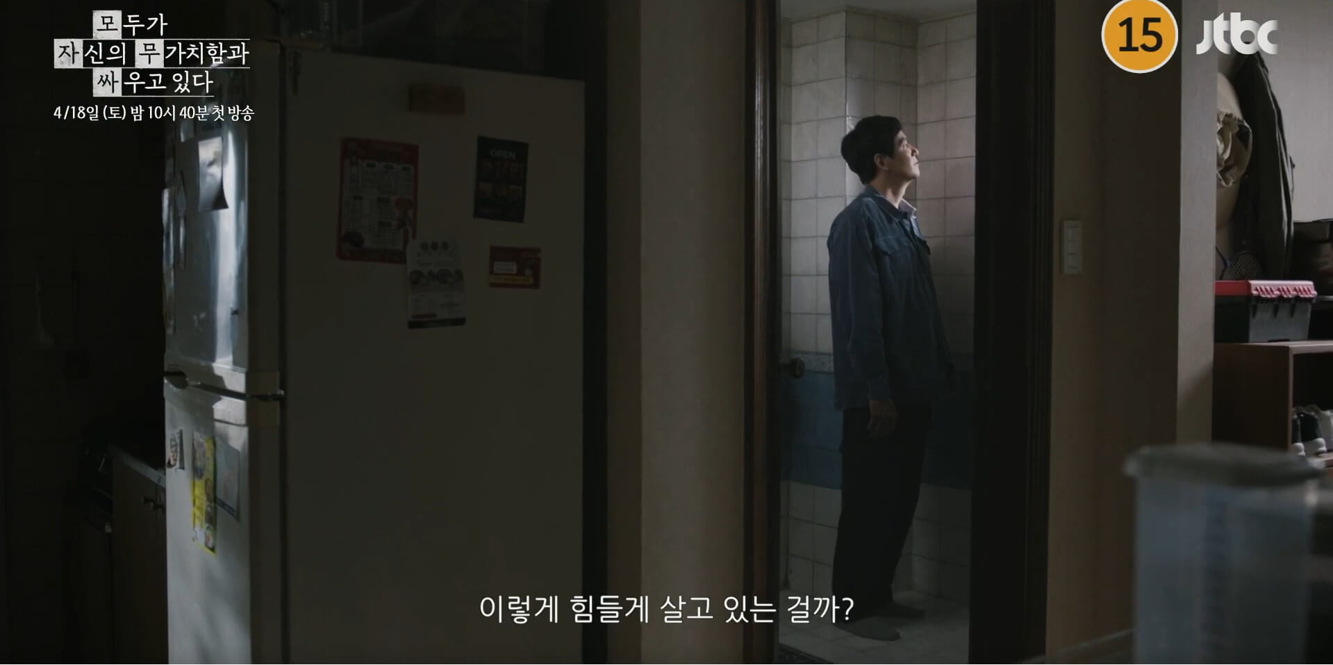JTBC 모두가 자신의 무가치함과 싸우고 있다 대표 홍보포스터 57
