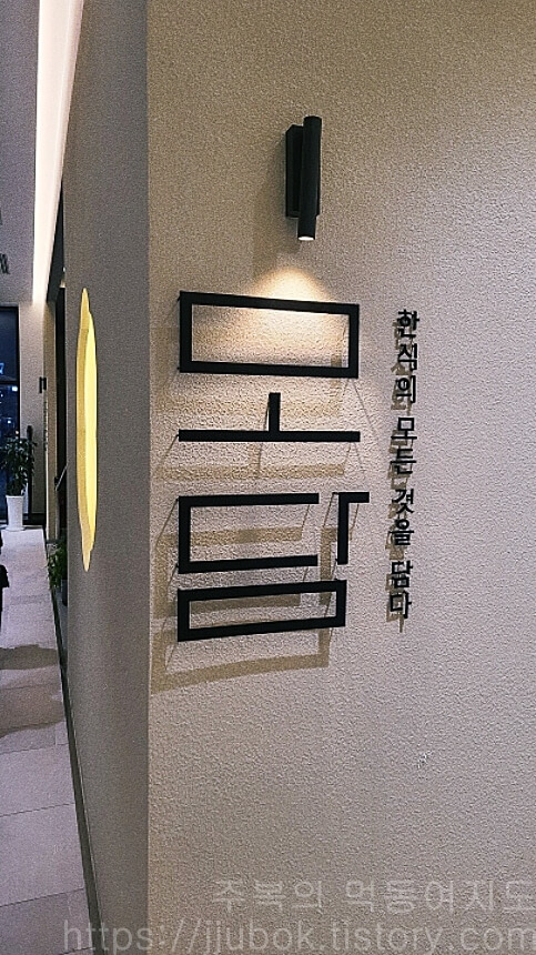 모담-한정식-전문점