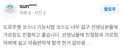 청담자동차학원의 리뷰모음02