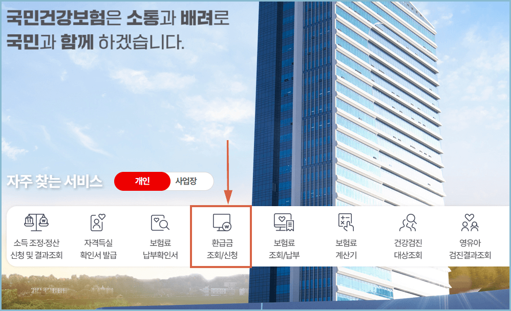 본인부담금-환급금-조회