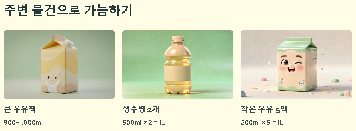 1리터는 몇 ml