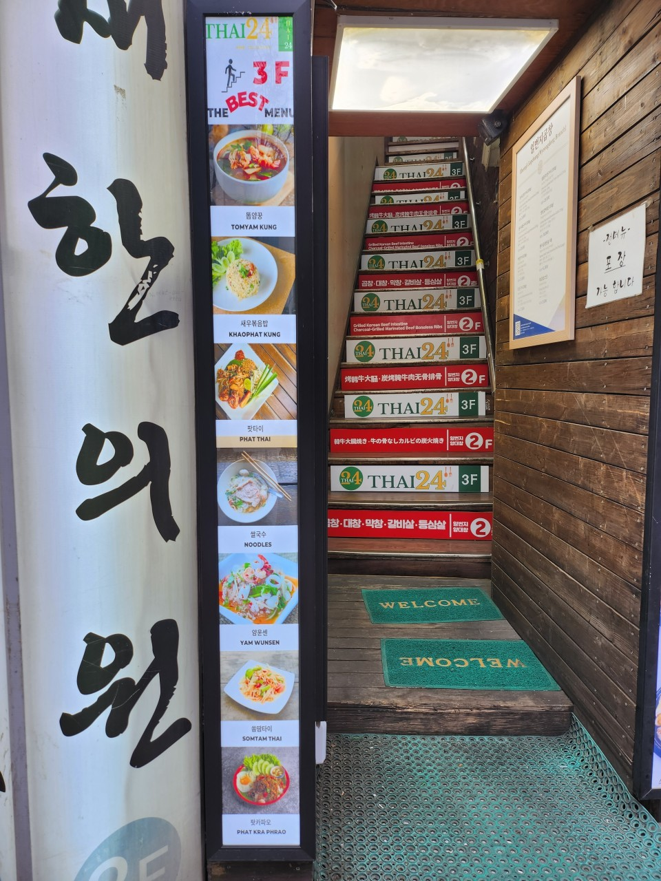 명동 타이24
