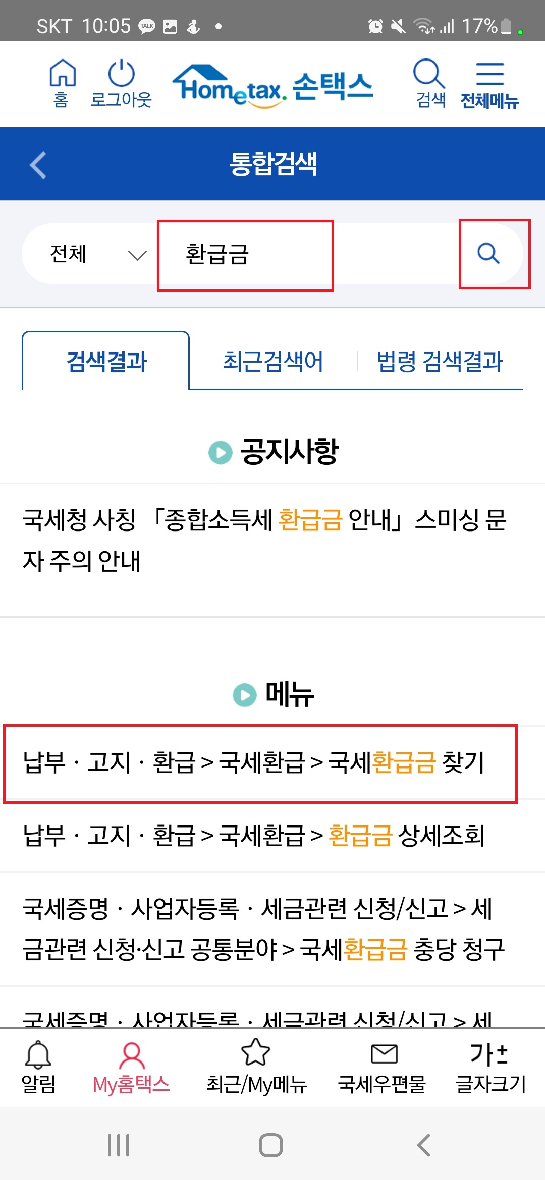환급금 조회 바로가기