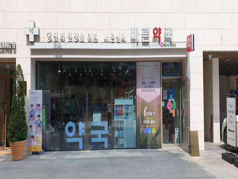 3. 바른온누리약국