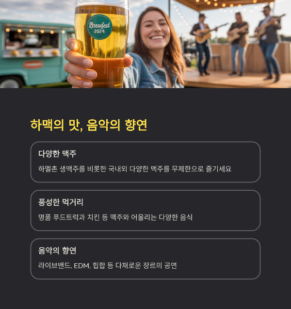 하맥의 맛, 음악의 향연